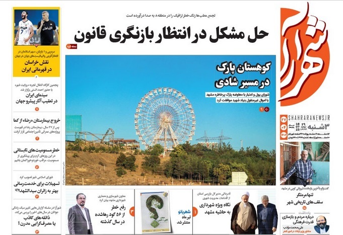 صفحه اول روزنامه&zwnj;های خراسان رضوی - ۲۷ تیر