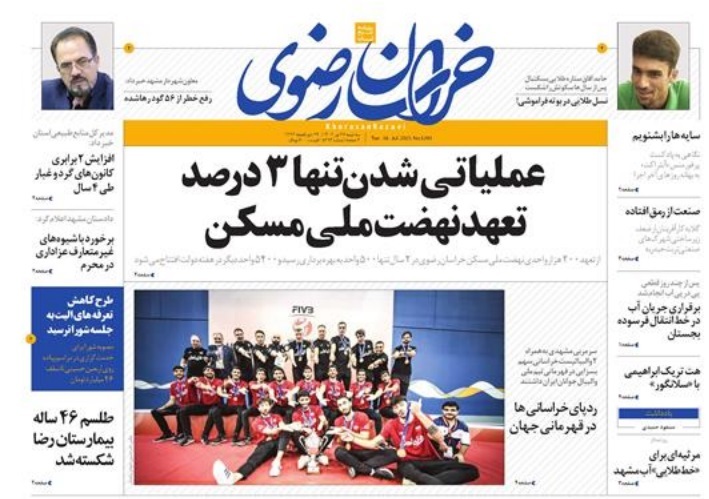 صفحه اول روزنامه&zwnj;های خراسان رضوی - ۲۷ تیر