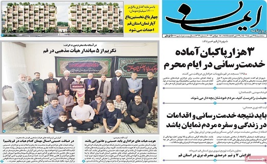 روزنامه ایمان