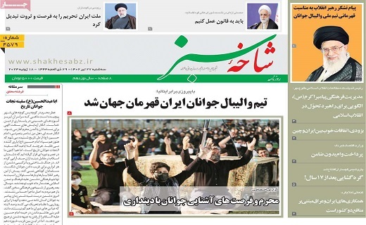 روزنامه شاخه سبز