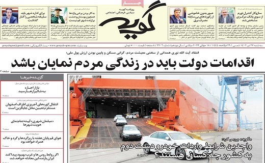 روزنامه گویه