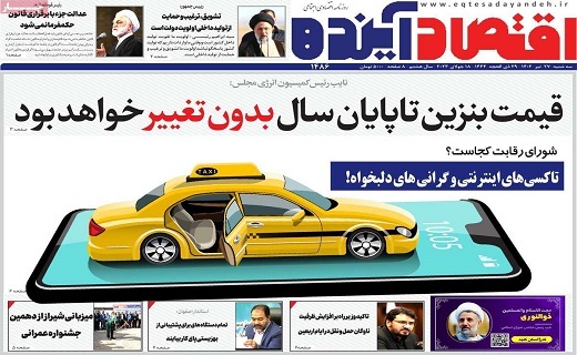 روزنامه اقتصاد اینده