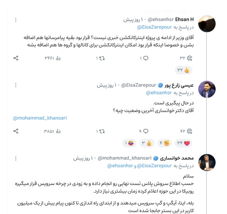 اتصال پیامرسان&zwnj;های ایرانی
