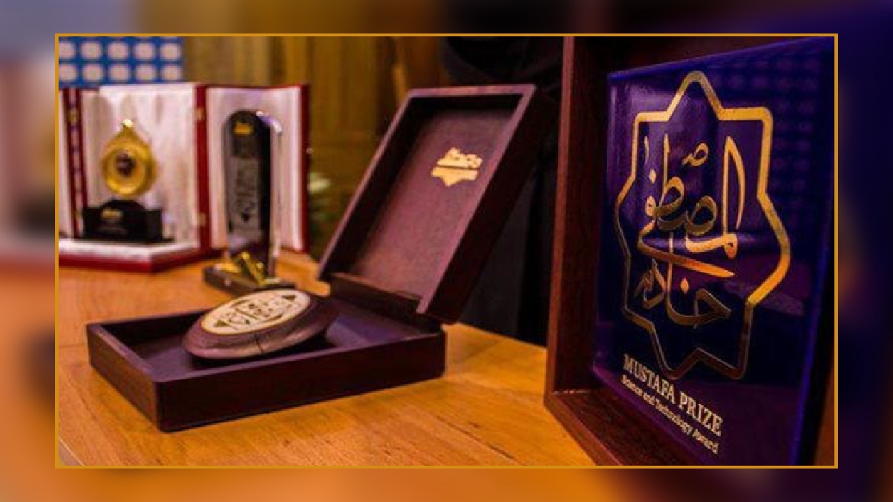 قرارگیری جایزه مصطفی در فهرست رتبه‌بندی جوایزعلمی دنیا