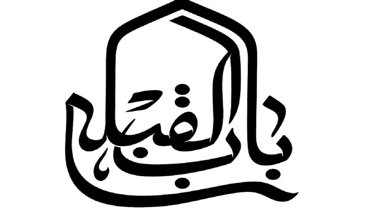 میزبانی از ارادت‌مندان به اباعبدالله الحسین (ع) در «باب‌القبله»