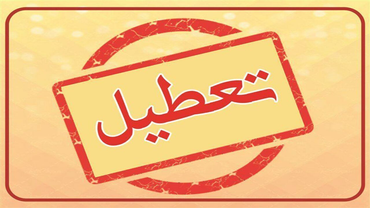 تعطیلی همه فعالیت‌ها در سرخس از ساعت ۱۲ سه شنبه