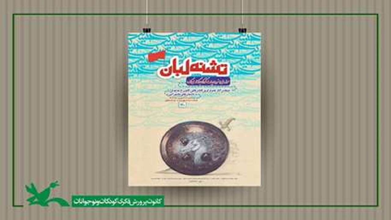 نمایشگاه آثار تصویرگری عاشورایی برگزار می‌شود