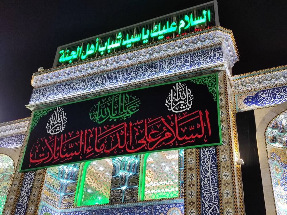 حرم سالار شهيدان