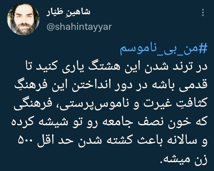 کمپین مربوط به ناموس کمپین مربوط به ناموس