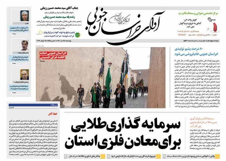 روزنامه آوای خراسان جنوبی