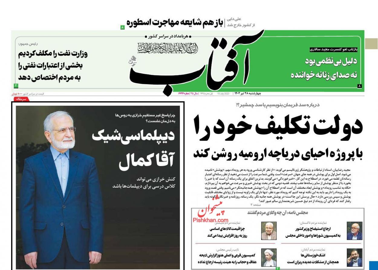 روزنامه آفتاب یزد
