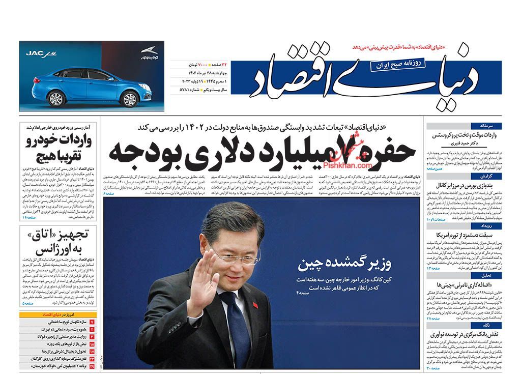 روزنامه دنیای اقتصاد