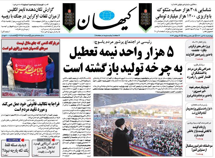 روزنامه کیهان