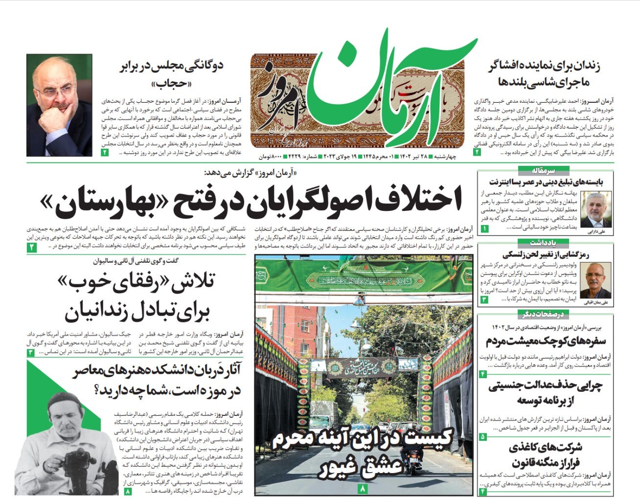 روزنامه آرمان امروز