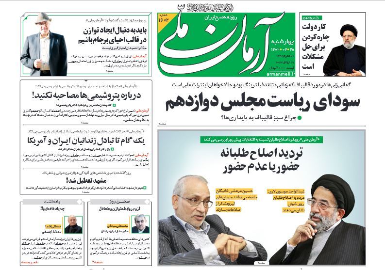 روزنامه آرمان ملی