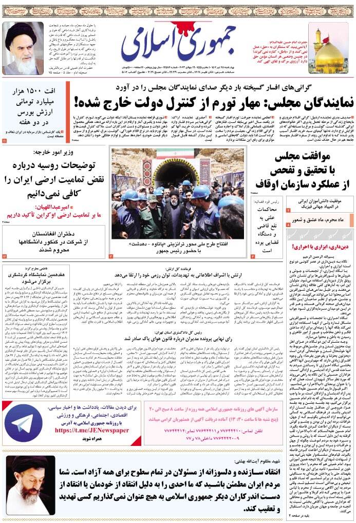 روزنامه جمهوری اسلامی