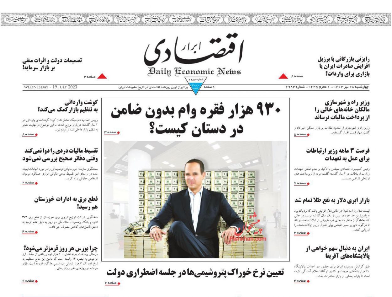 روزنامه ابرار اقتصادی روزنامه ابرار اقتصادی