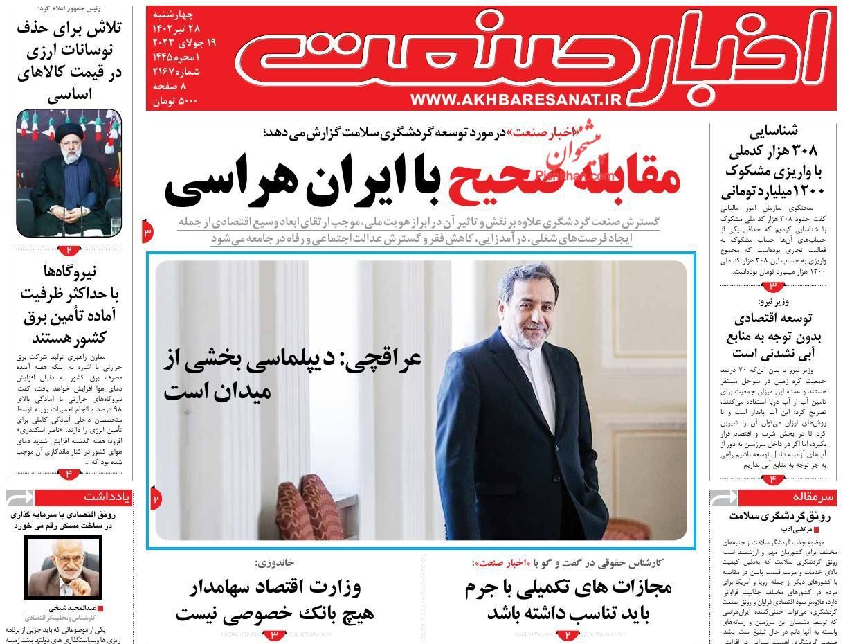 روزنامه اخبار صنعت روزنامه اخبار صنعت