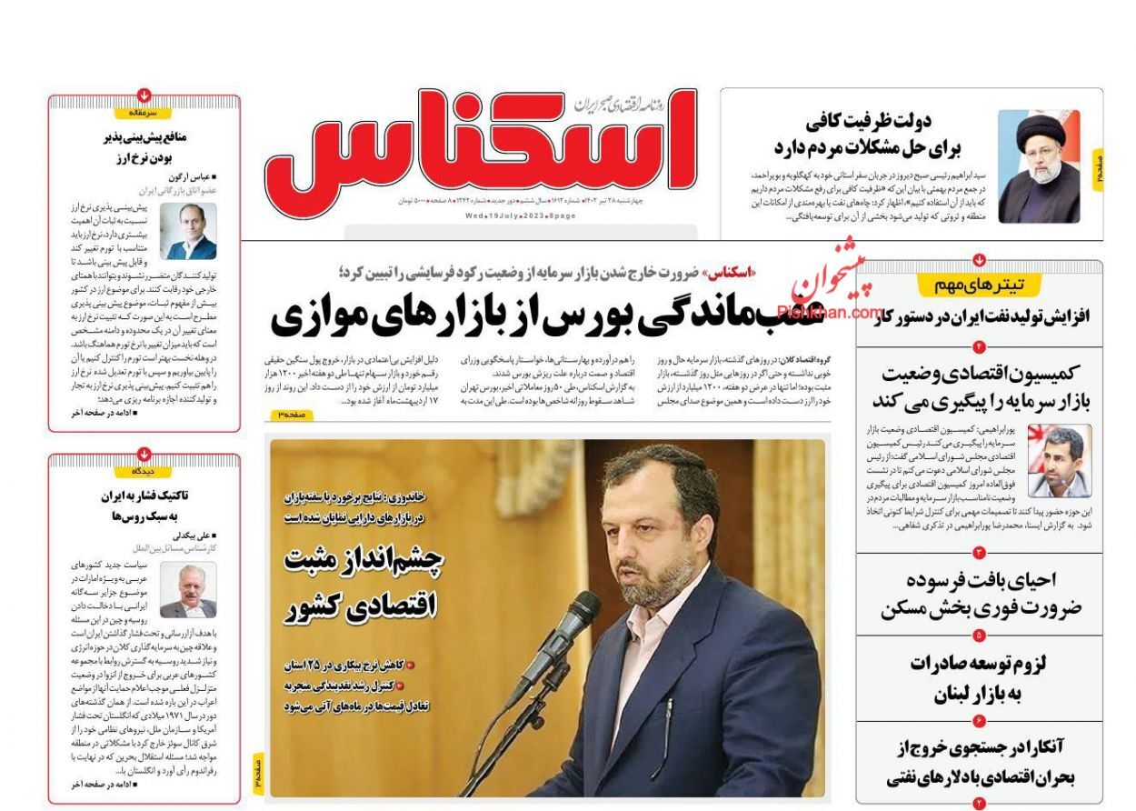 روزنامه اسکناس روزنامه اسکناس