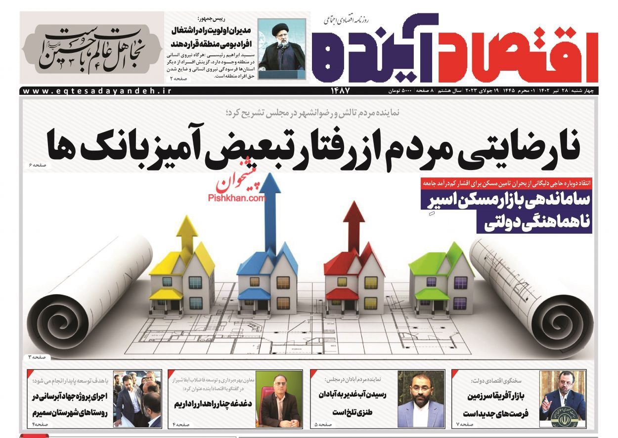روزنامه اقتصاد آینده روزنامه اقتصاد آینده