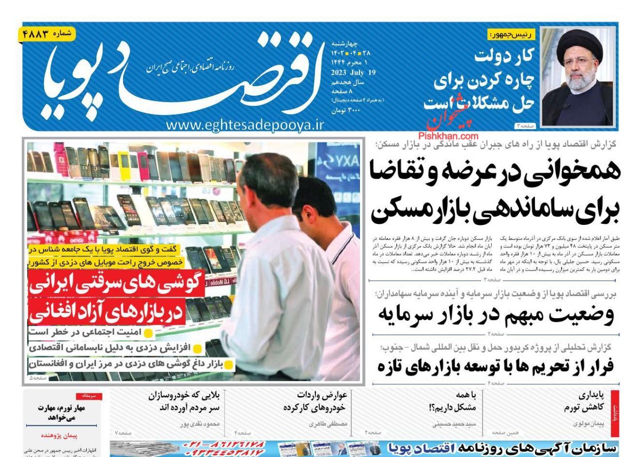 روزنامه اقتصاد پویا روزنامه اقتصاد پویا