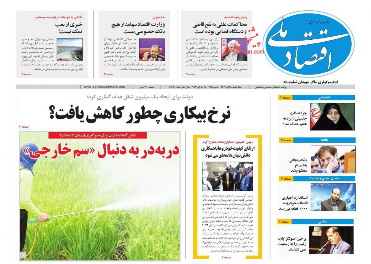 روزنامه اقتصاد ملی روزنامه اقتصاد ملی
