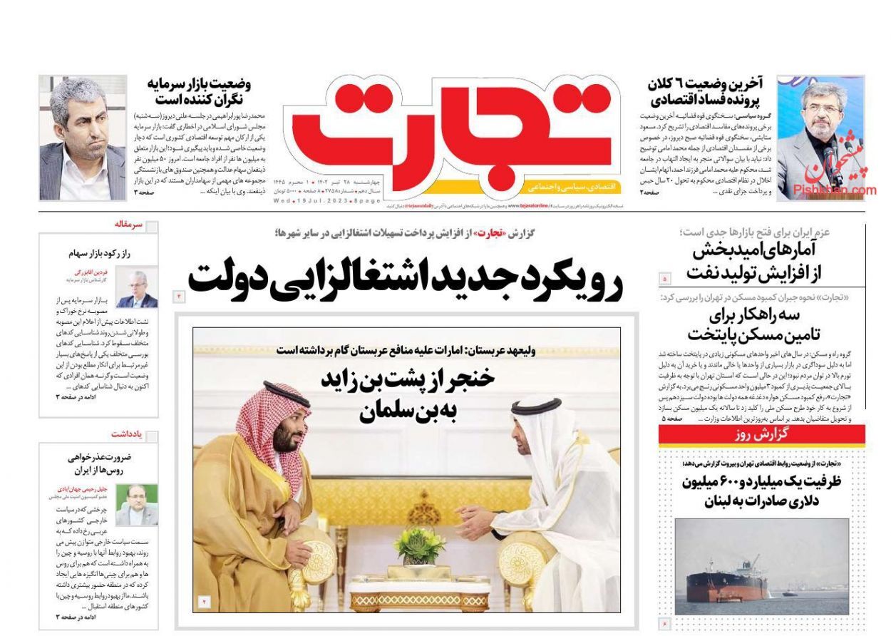 روزنامه تجارت روزنامه تجارت