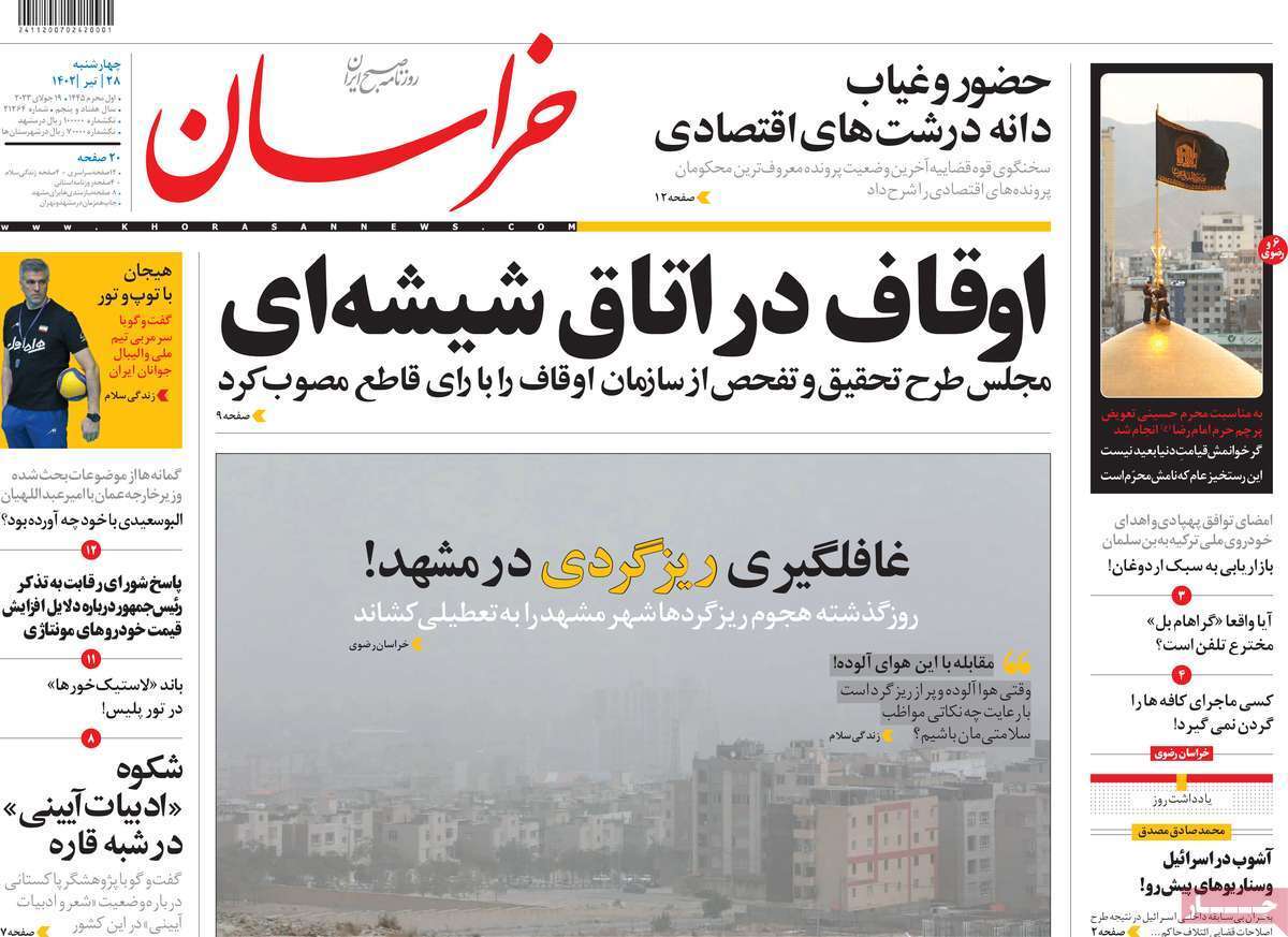 روزنامه خراسان