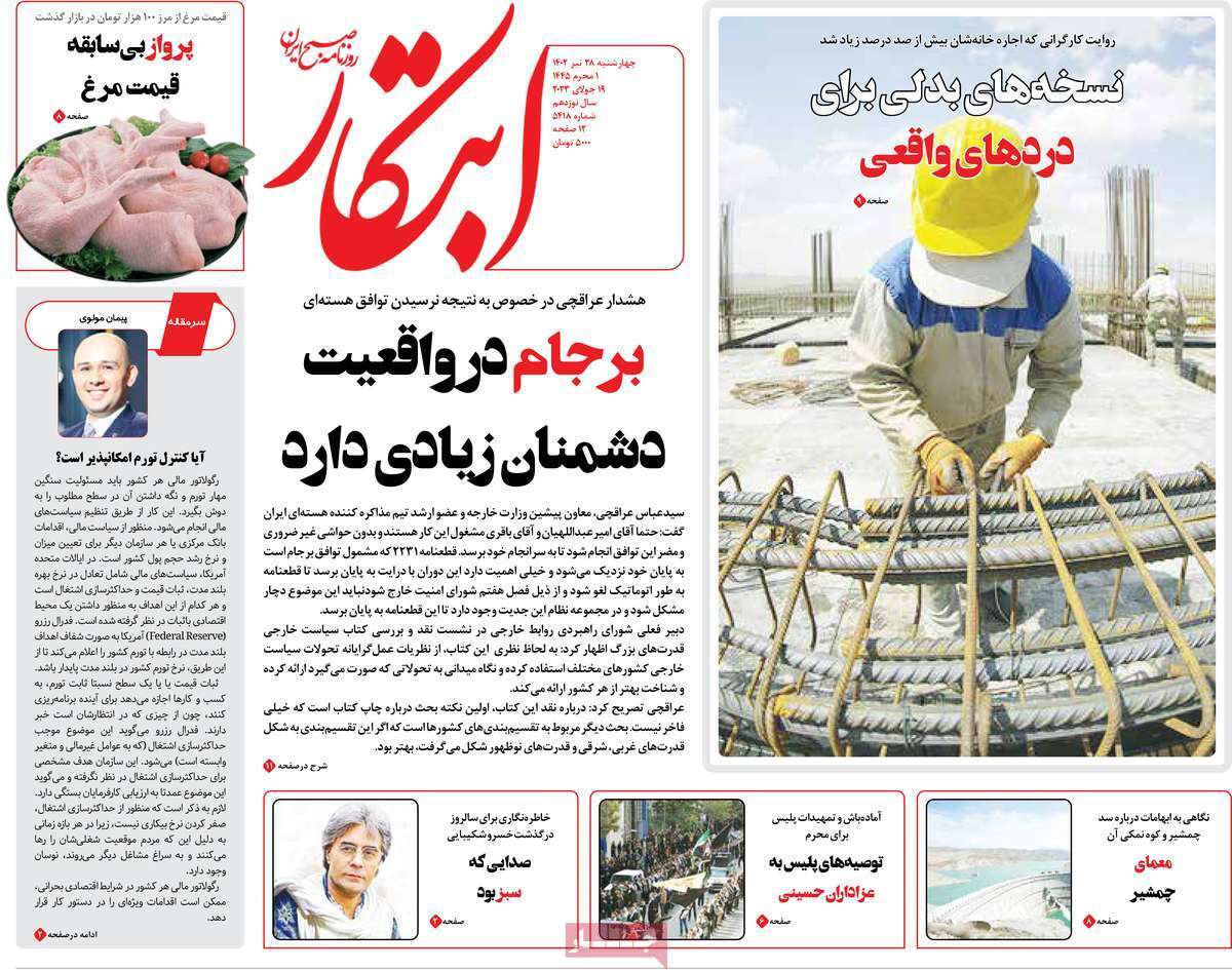 روزنامه ابتکار