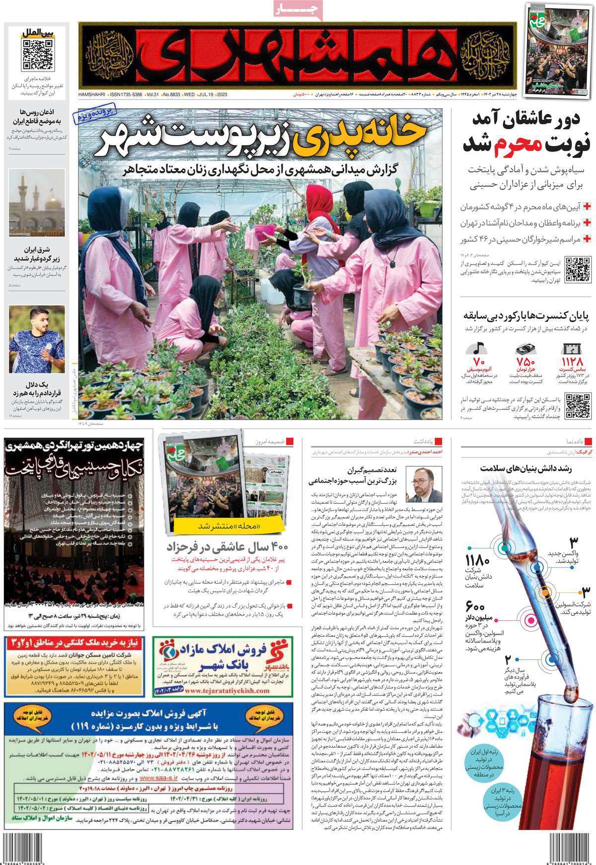 روزنامه همشهری