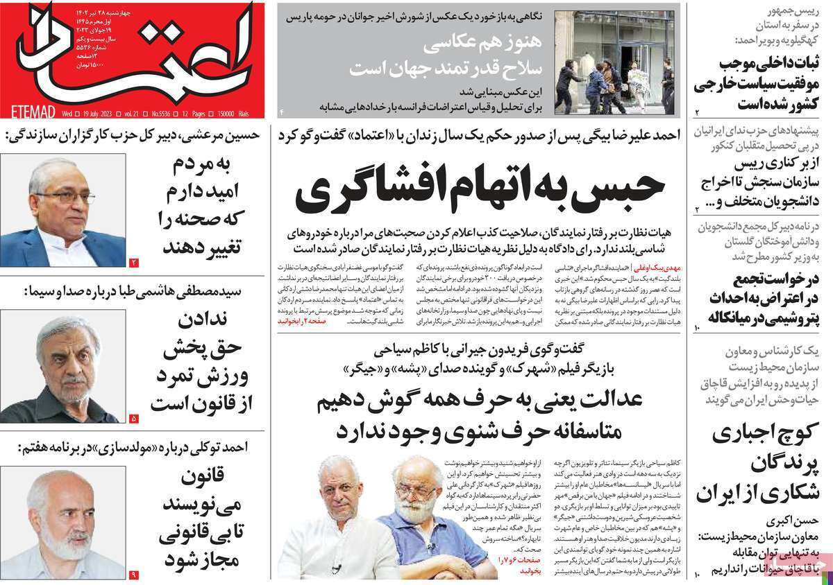 روزنامه اعتماد