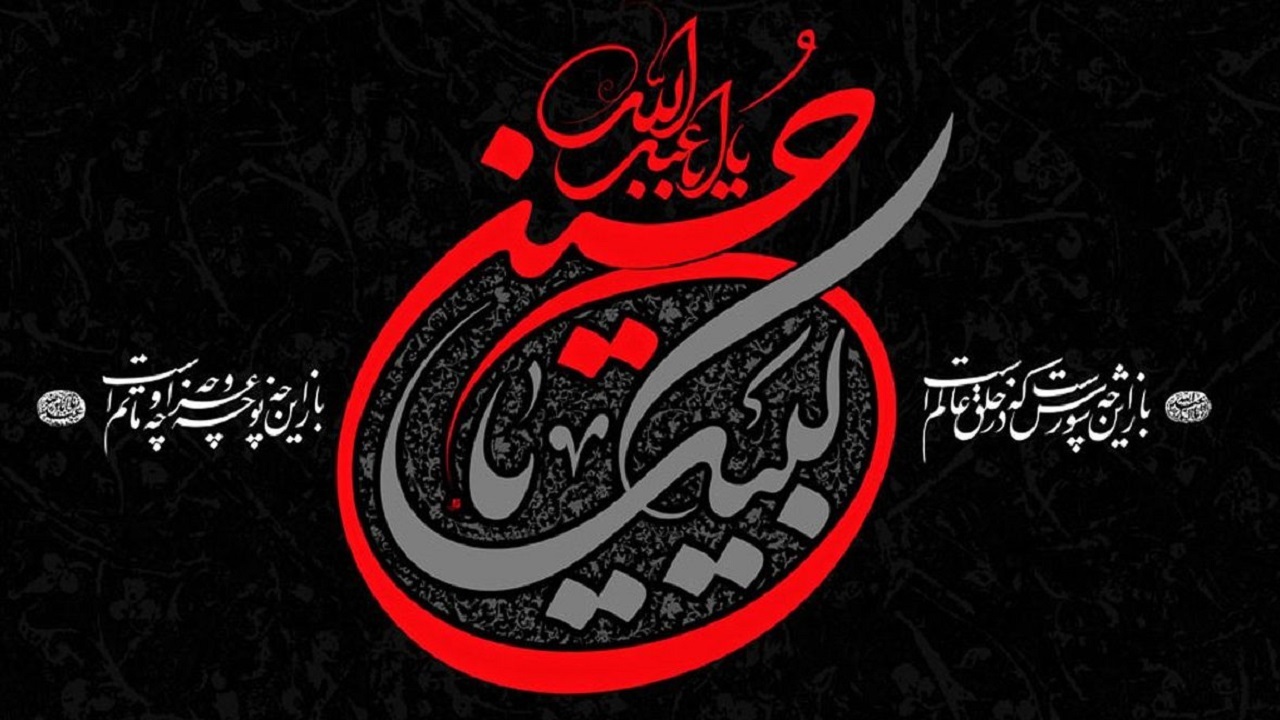 ماه محرم ماه حزن و اندوه آمد