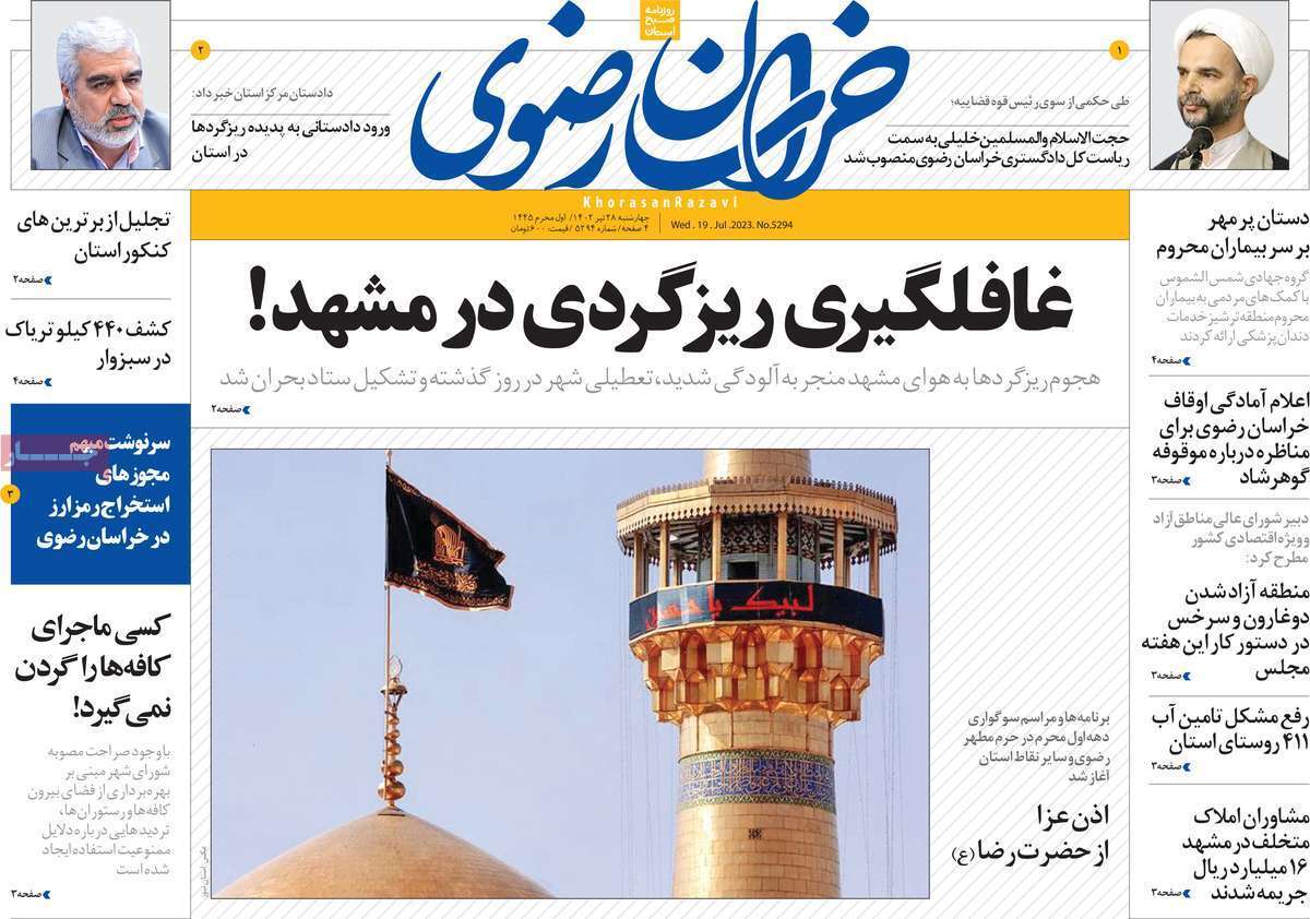 خراسان رضوی- چهارشنبه ۲۸ تیر