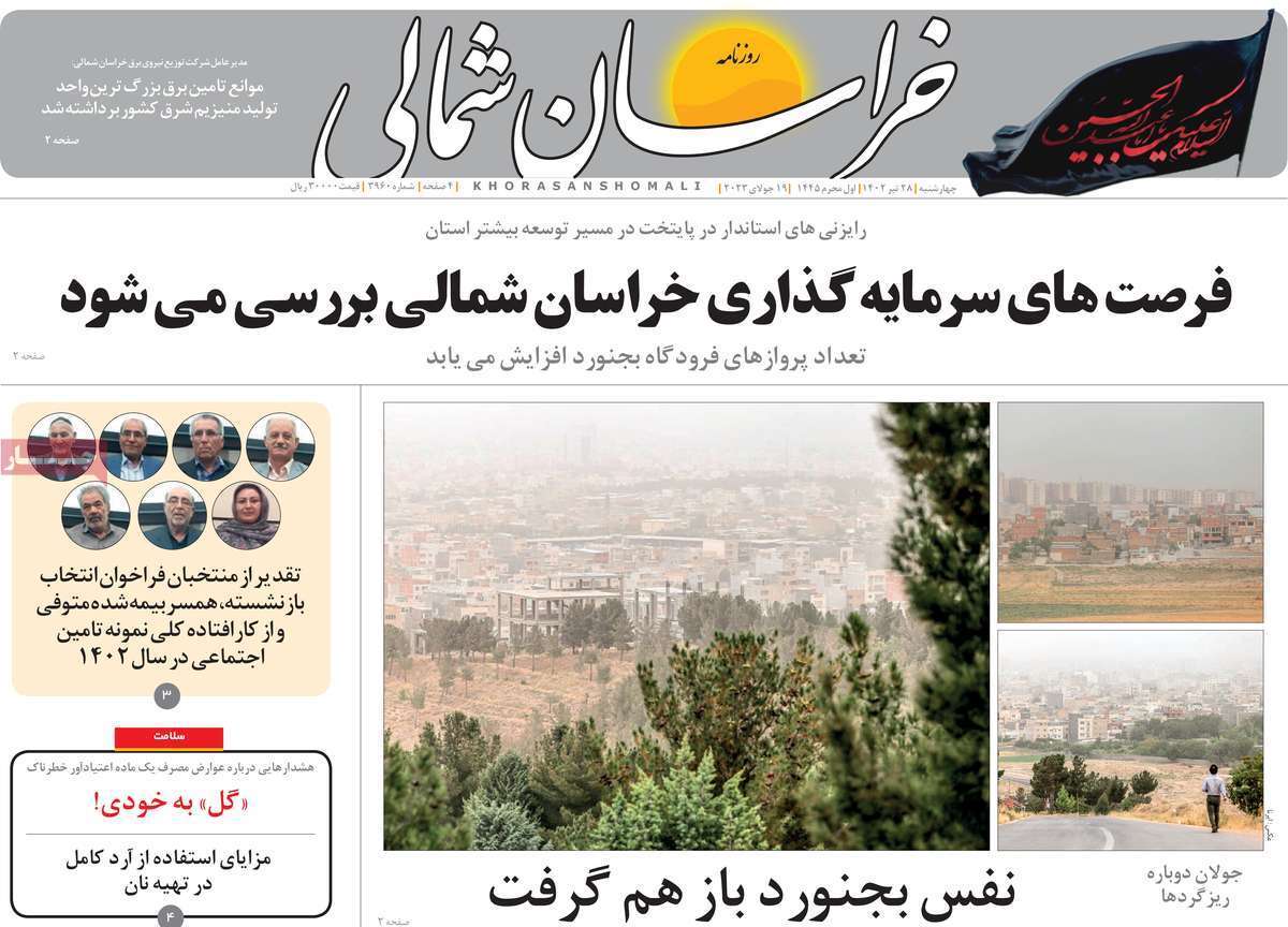 خراسان شمالی - چهارشنبه ۲۸ تیر