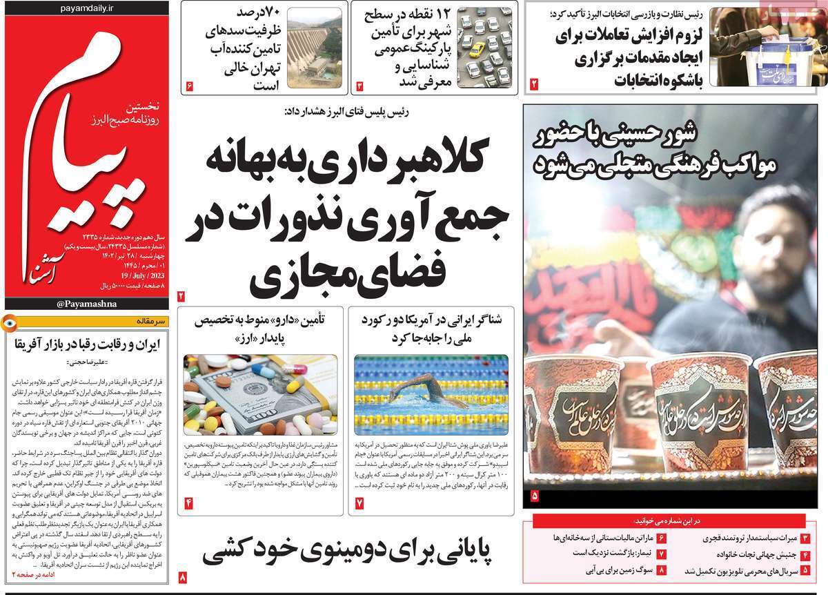 پیام - چهارشنبه ۲۸ تیر