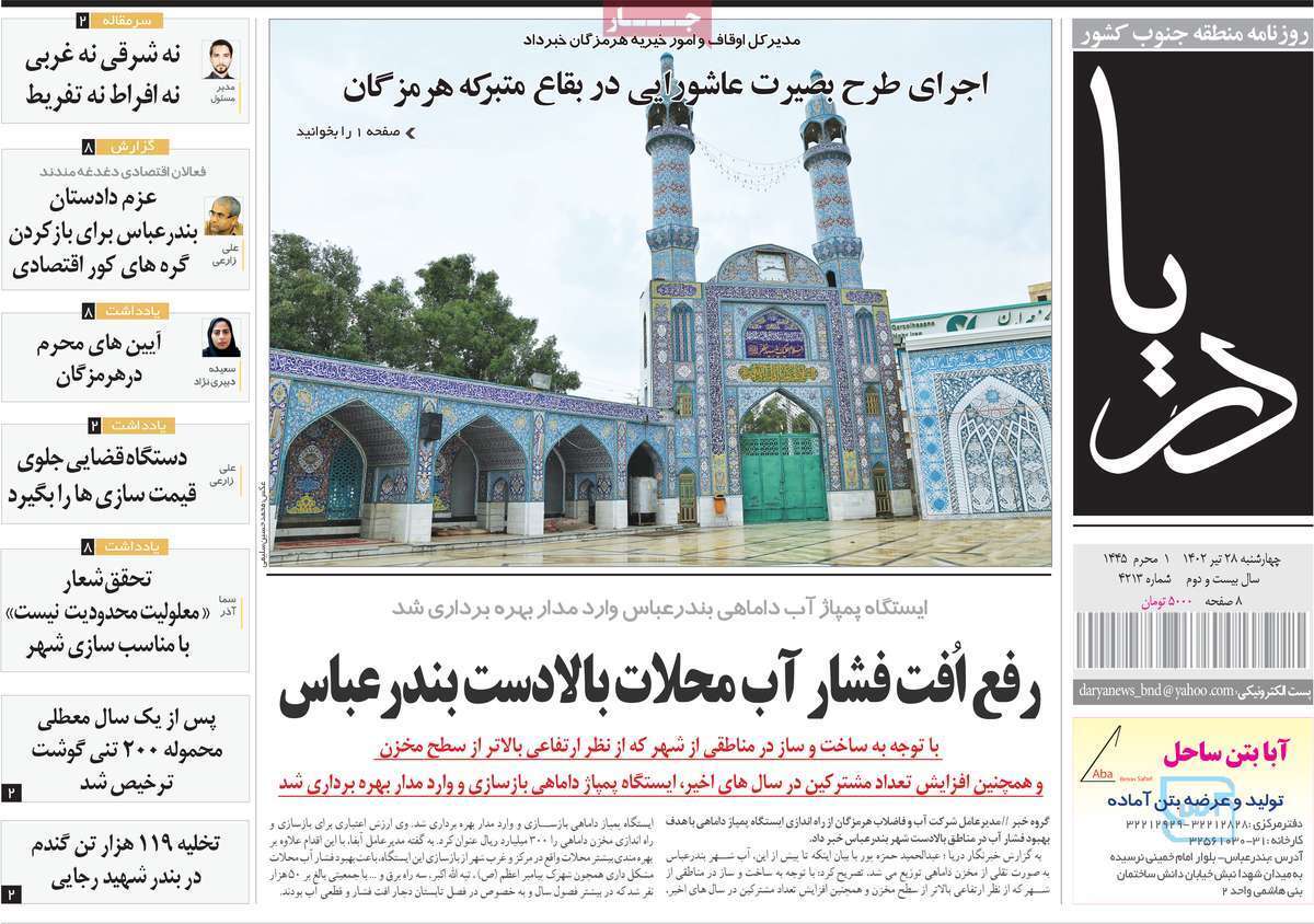 دریا - چهارشنبه ۲۸ تیر