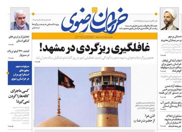صفحه اول روزنامه&zwnj;های خراسان رضوی - ۲۸ تیر
