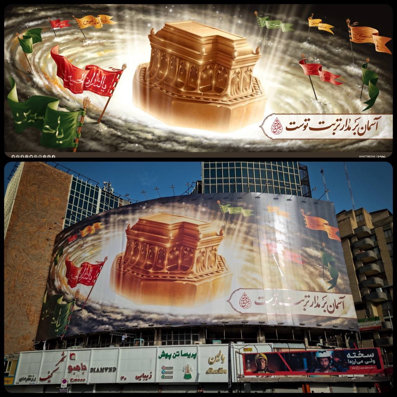 دیوارنگاره میدان ولیعصر(عج)