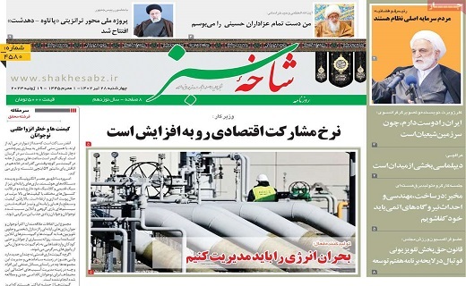 روزنامه شاخه سبز