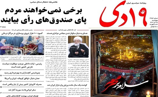 روزنامه 19دی