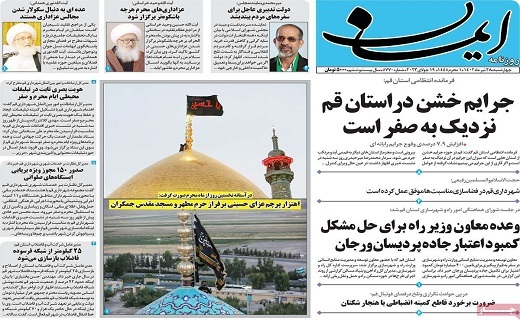 روزنامه ایمان