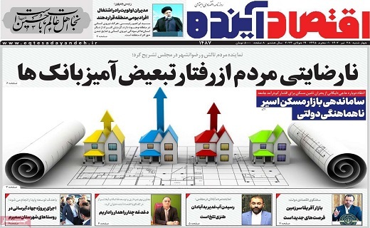 روزنامه اقتصاد اینده