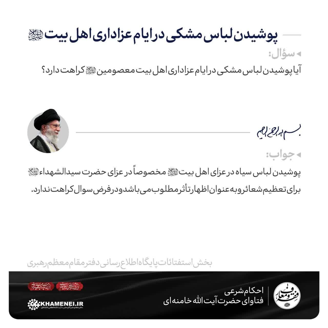 لباس مشکی در ایام عزاداری اهل بیت (ع)
