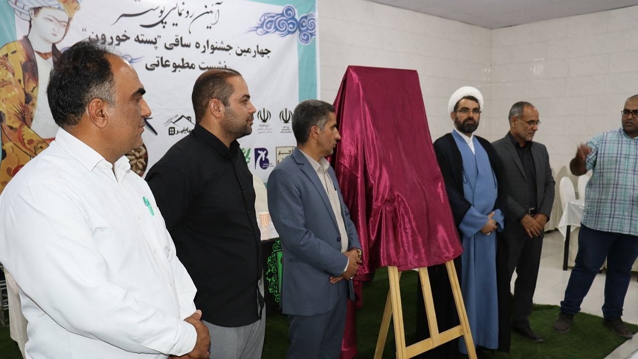 رونمایی از پوستر جشنواره «پسته‌خورون» در روستای ساقی انار