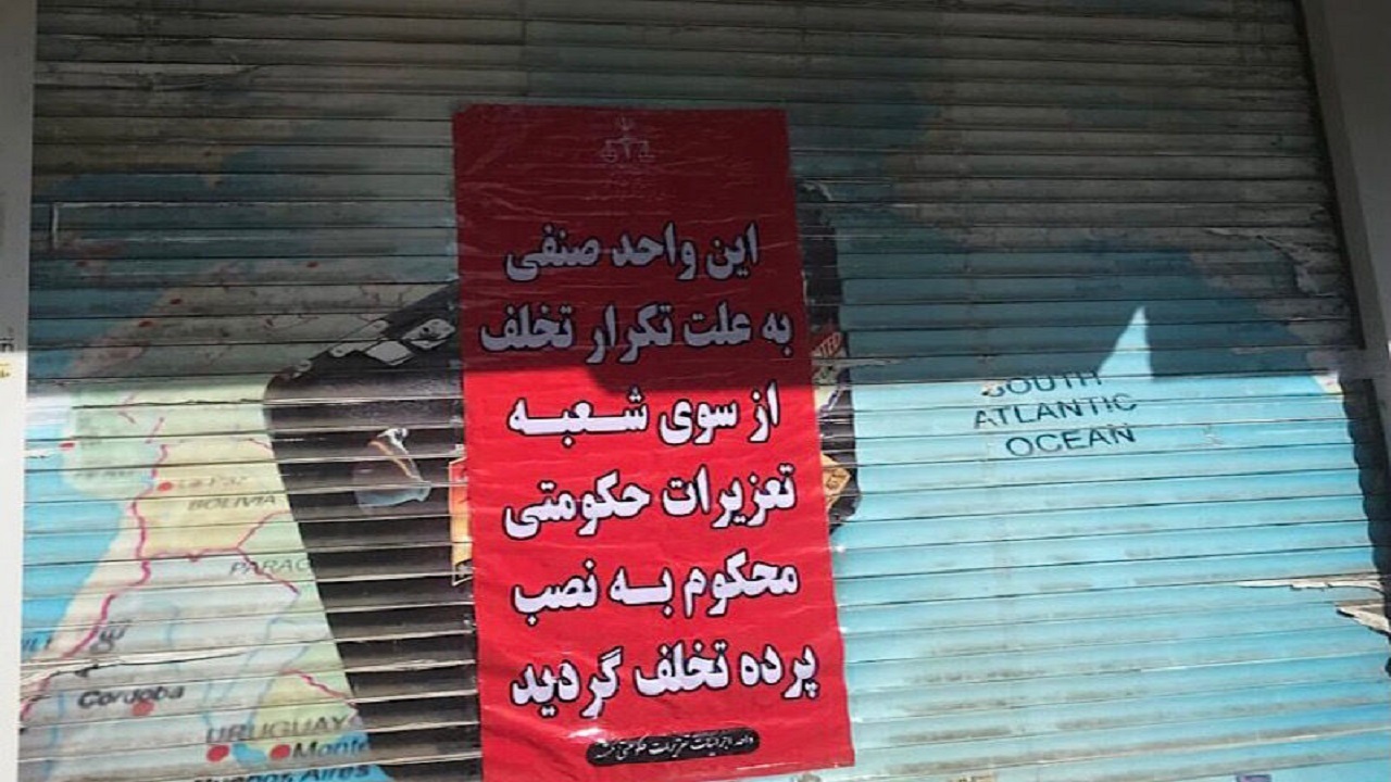 یک آژانس مسافرتی متخلف در مشهد مهر و موم شد