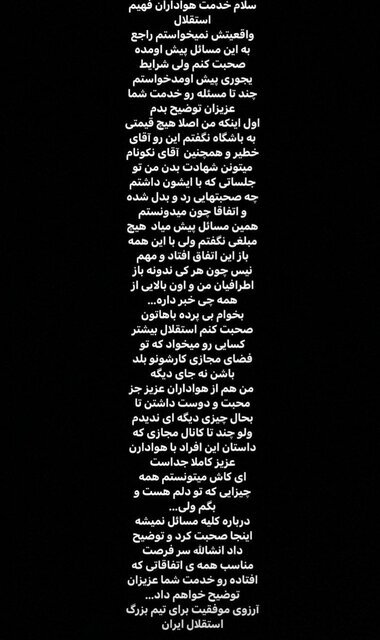 کنایه سعید مهری به مدیران استقلال در پست اینستا