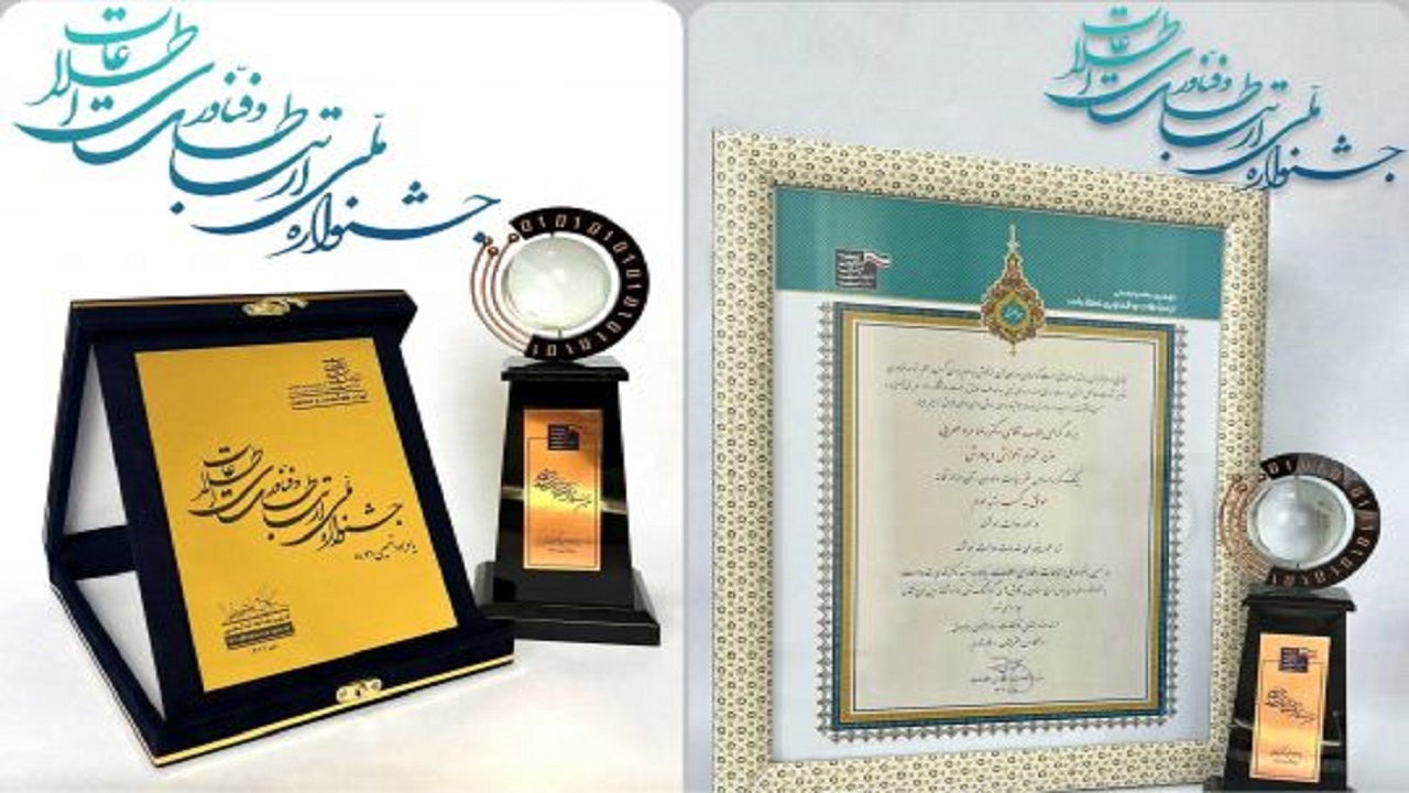 کسب رتبه برتر جشنواره فناوری اطلاعات و ارتباطات کشور توسط وزارت آموزش و پرورش