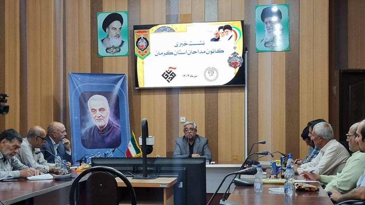 ۵ موسسه آموزش مداحی در استان کرمان وجود دارد