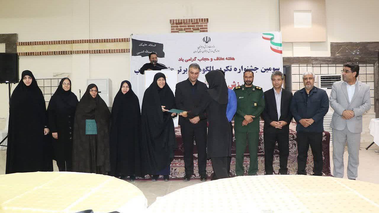 تجلیل از الگو‌های برتر عفاف و حجاب در کرمان