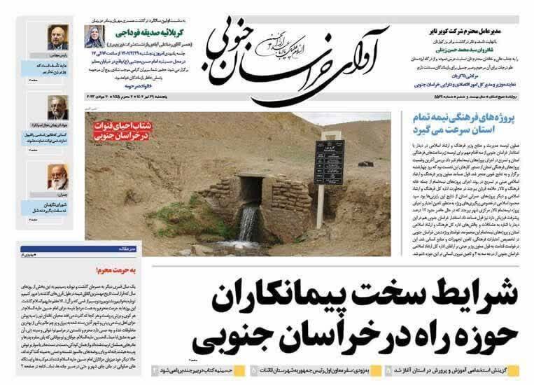 روزنامه آوای خراسان جنوبی